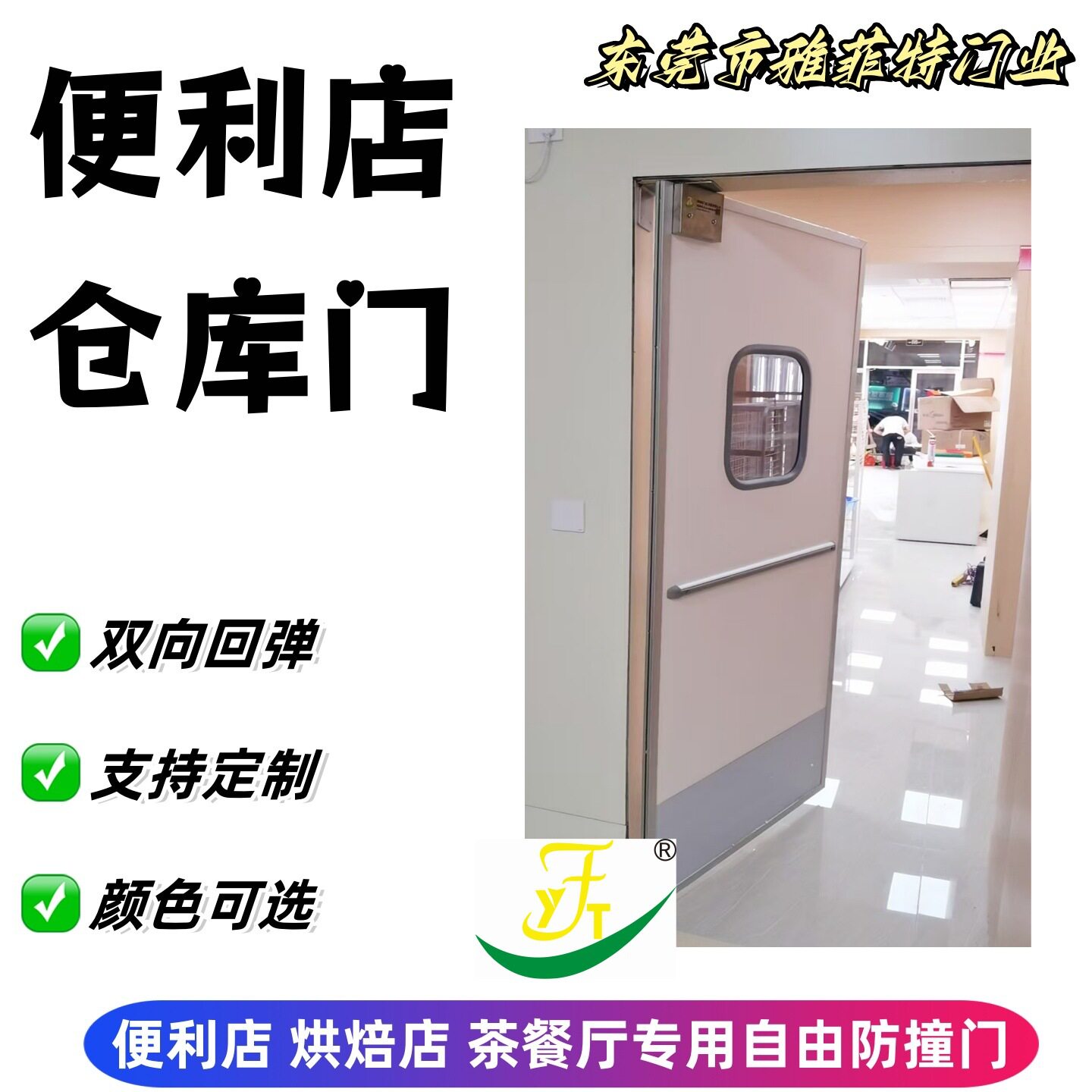 便利店自由门ABS重型防撞门不锈钢碰撞门聚乙烯物料传递门雅菲特