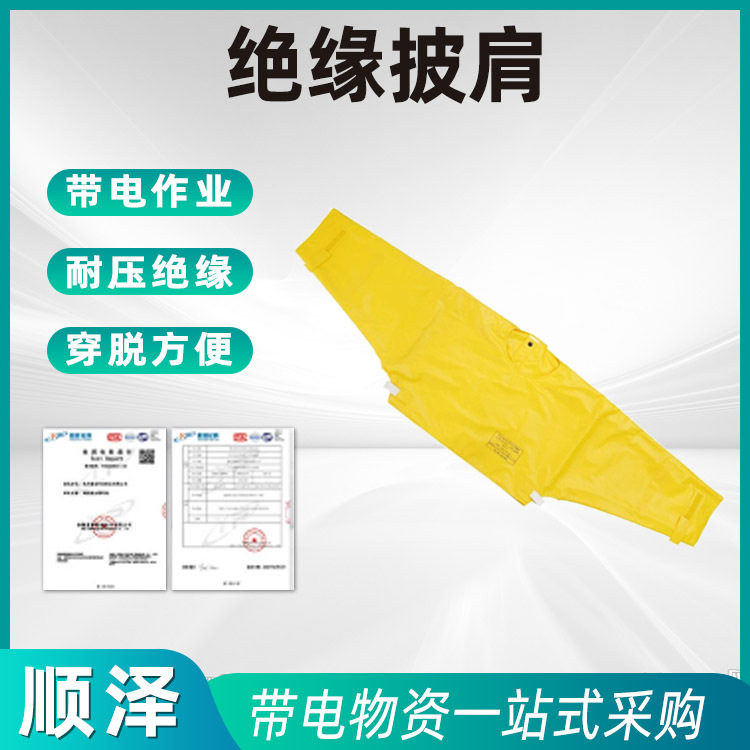 10KV带电作业电绝缘服电工绝缘工作服操作服耐高压20KV绝缘披肩