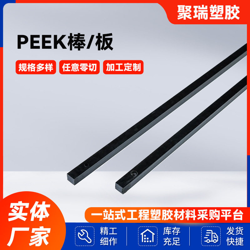 PEEK棒板耐高温防静电零切加工