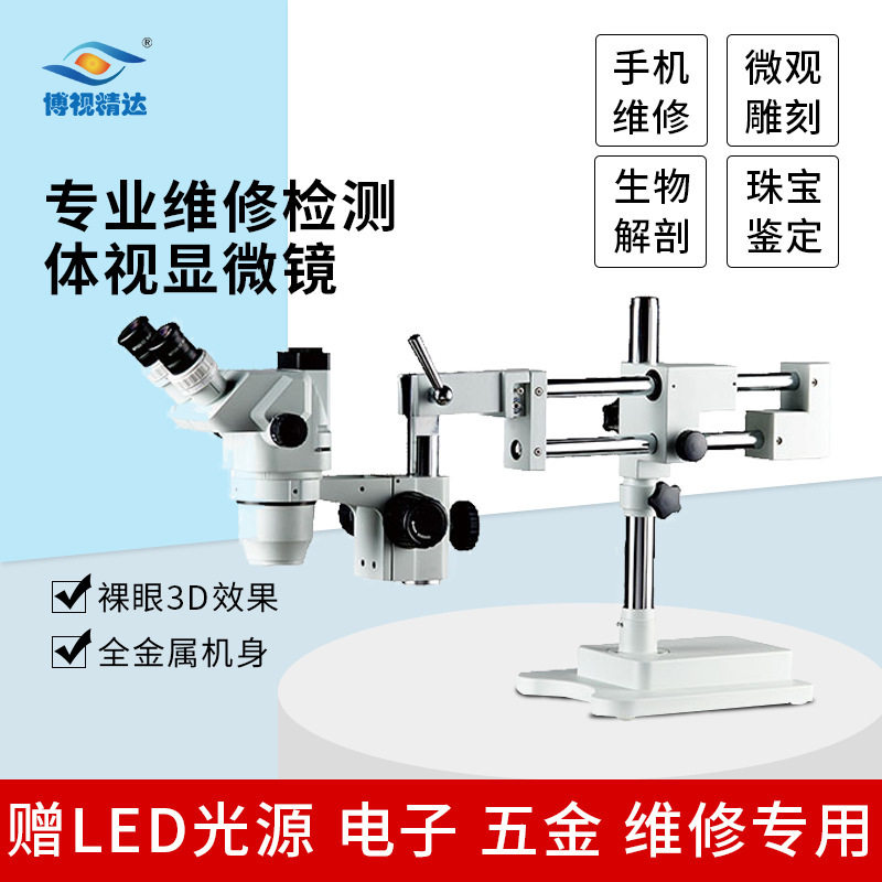 大景深体视显微镜6.7-45X连续变倍万向调节大尺寸观察电子元器件
