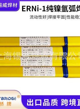上海重桥ERNi-1纯镍氩弧焊丝ERNiCrMo-310镍基焊丝型号齐全