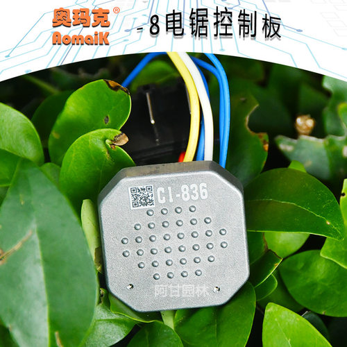 奥玛克-8单手里电锯控制板充电式锂电锯园林机械配件控制板
