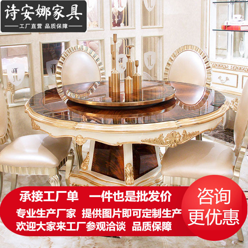 欧式实木雕花餐桌椅香槟金圆餐桌方桌饭法式美式新古典餐桌餐椅