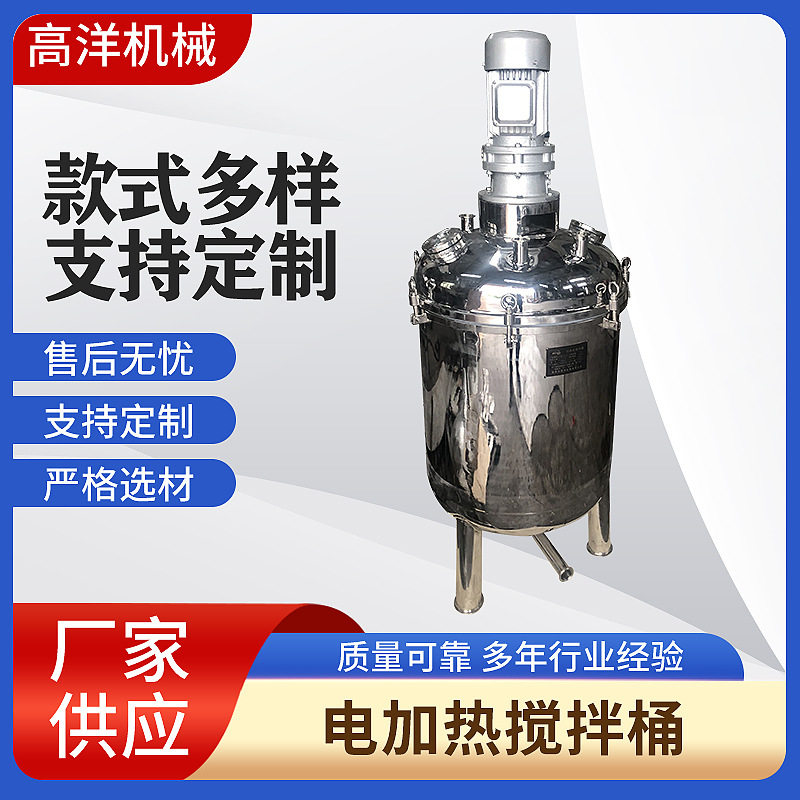 304不锈钢电液体加热立式双层搅拌罐电加热配料罐混合配料乳化罐