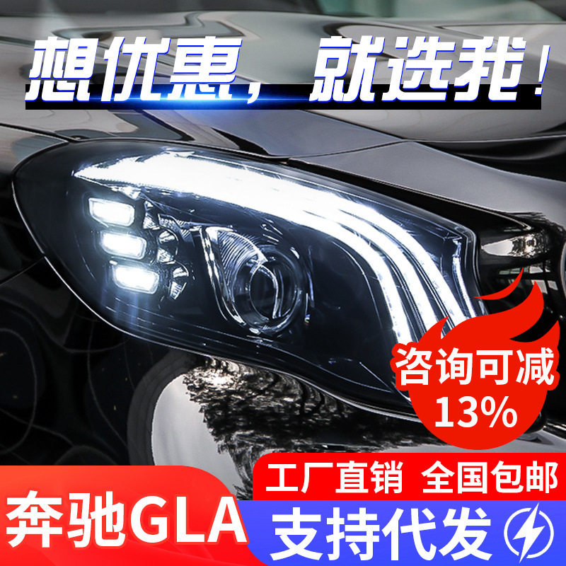 适用于奔驰GLA大灯总成gla200 260改装LED日行灯一抹蓝流光转向灯