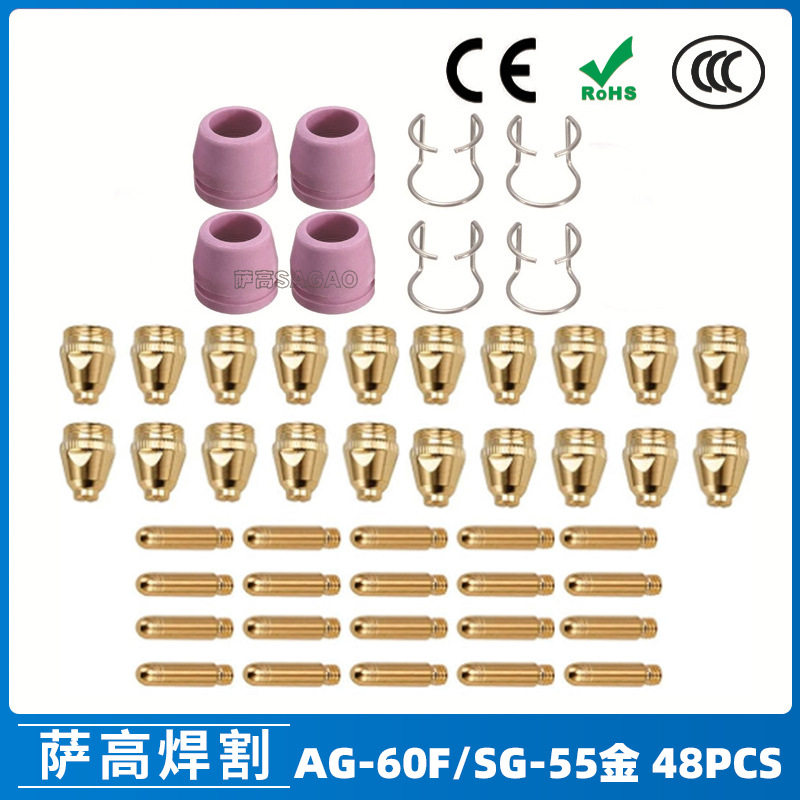 跨境AG60/SG55等离子枪切割配件WSD60P喷嘴割嘴喷咀60A割枪48PCS