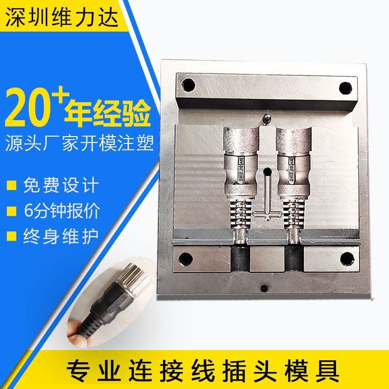 航空插头模具多规格公母立式批发