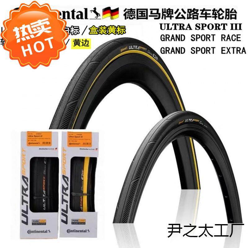 -公路自行车外胎黄边防刺折叠轮/外胎700X23C/25C/28C/32