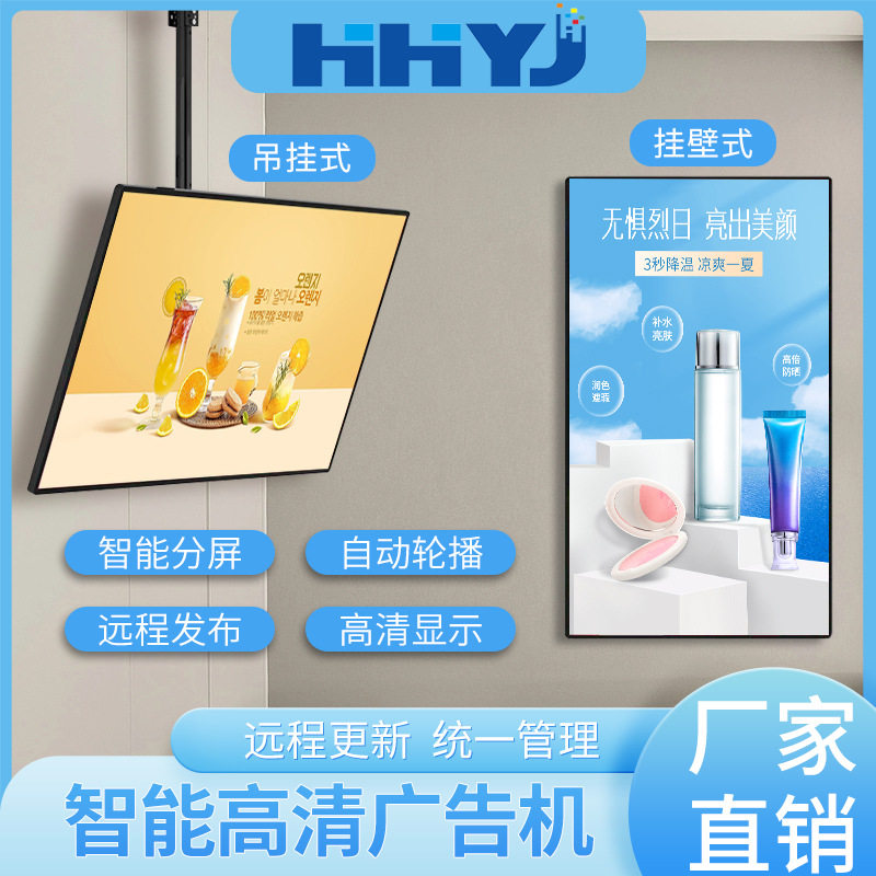液晶壁挂广告机高清超薄餐饮奶茶店窄边吊挂广告机商场网络智能分