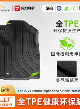 适配15-24款丰田Fortuner奔跑者穿越者TPE脚垫全包围汽车专用脚垫