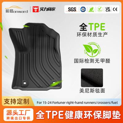 适配15-24款丰田Fortuner奔跑者穿越者TPE脚垫全包围汽车专用脚垫