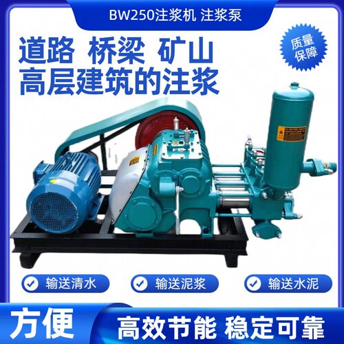现货供应BW250注浆泵注浆机石灰水泥混凝土搅拌注浆高压输送