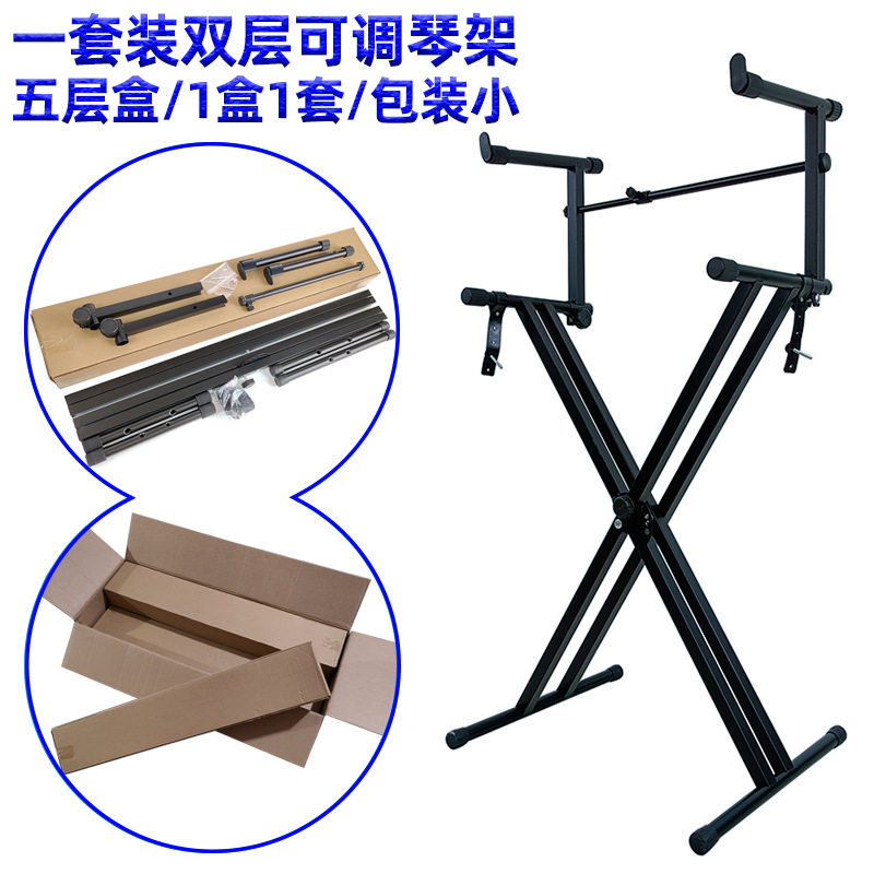 双层套装琴架增高架拆装双管电子琴架加高架键盘通用乐器配件批发