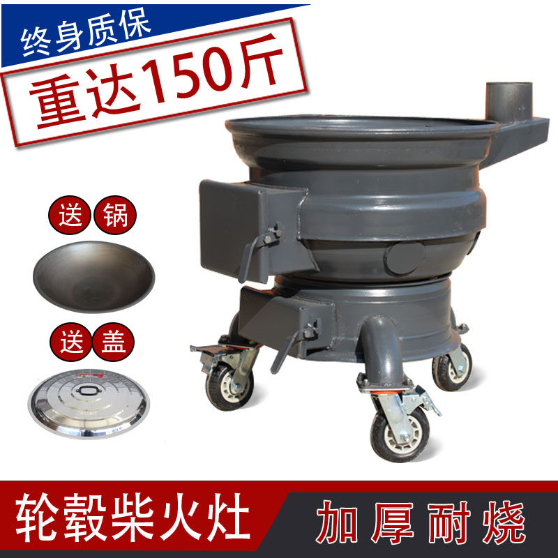 新款农村特厚柴火灶汽车旧轮毂柴火炉农村户外家用可移动地锅灶台