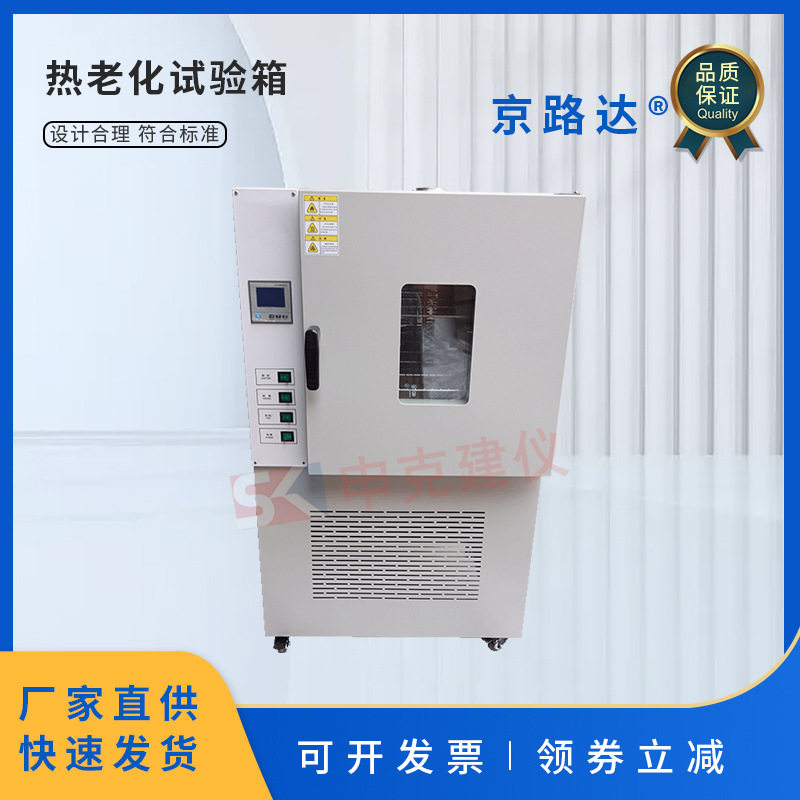 防水卷材热空气老化箱试验箱热老化塑料电线换气式橡胶恒温实验箱