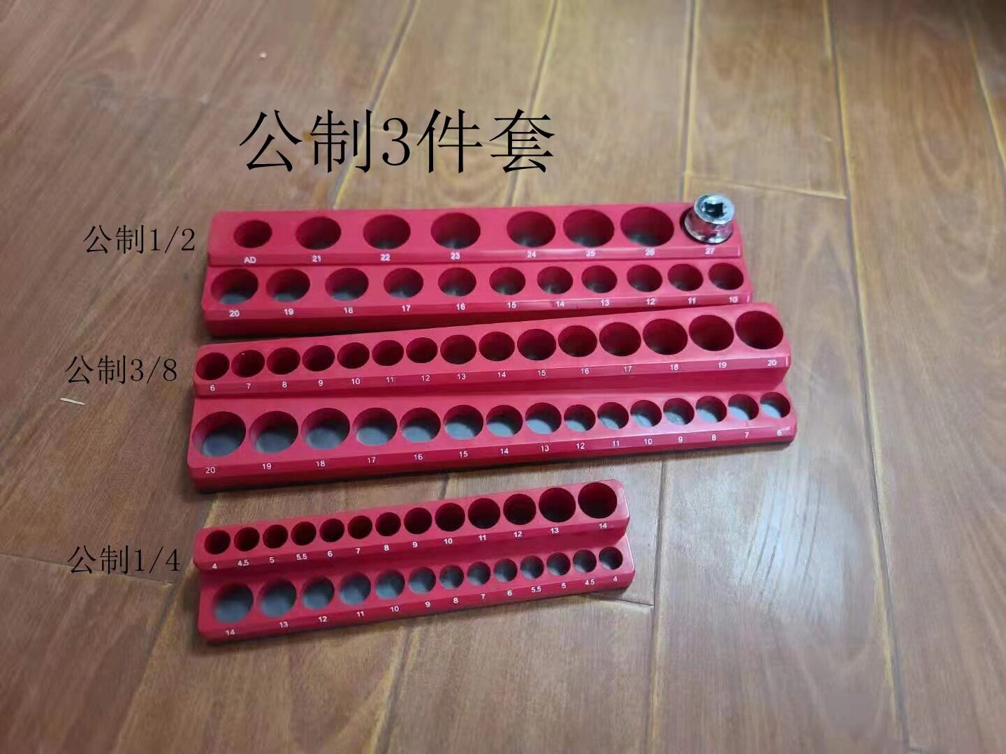 磁性套筒架塑料套筒挂架注塑加工套筒收纳公制3件套
