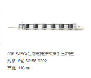 江南嘉捷康力梅轮压紧链9-10轮