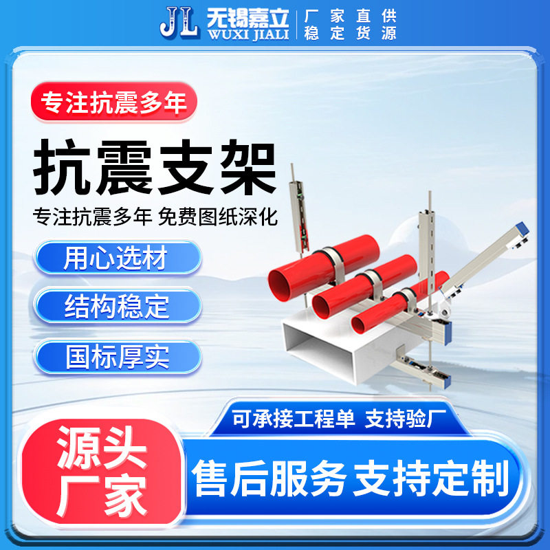 江苏厂家生产抗震支架风管抗震支架水管管道抗震支架直供国标