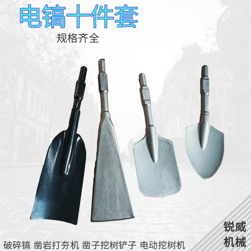 破碎铲电镐工业级破碎镐凿岩打夯机凿子电动挖树机