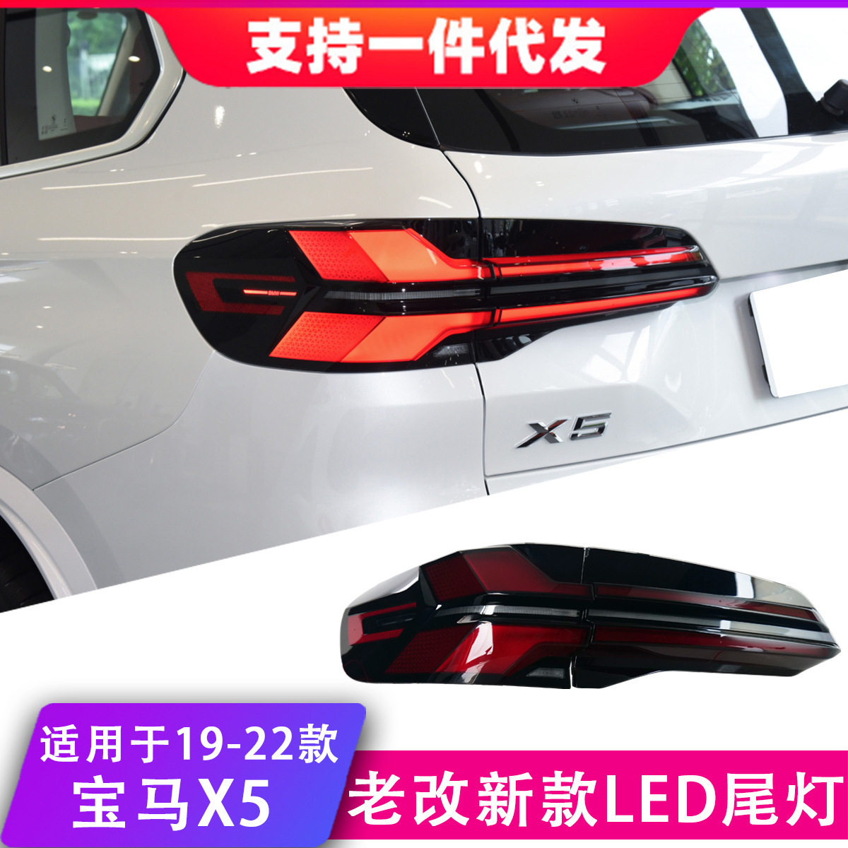 适用于19-22款宝马X5尾灯总成G05改装新款LED后尾灯流光转向灯