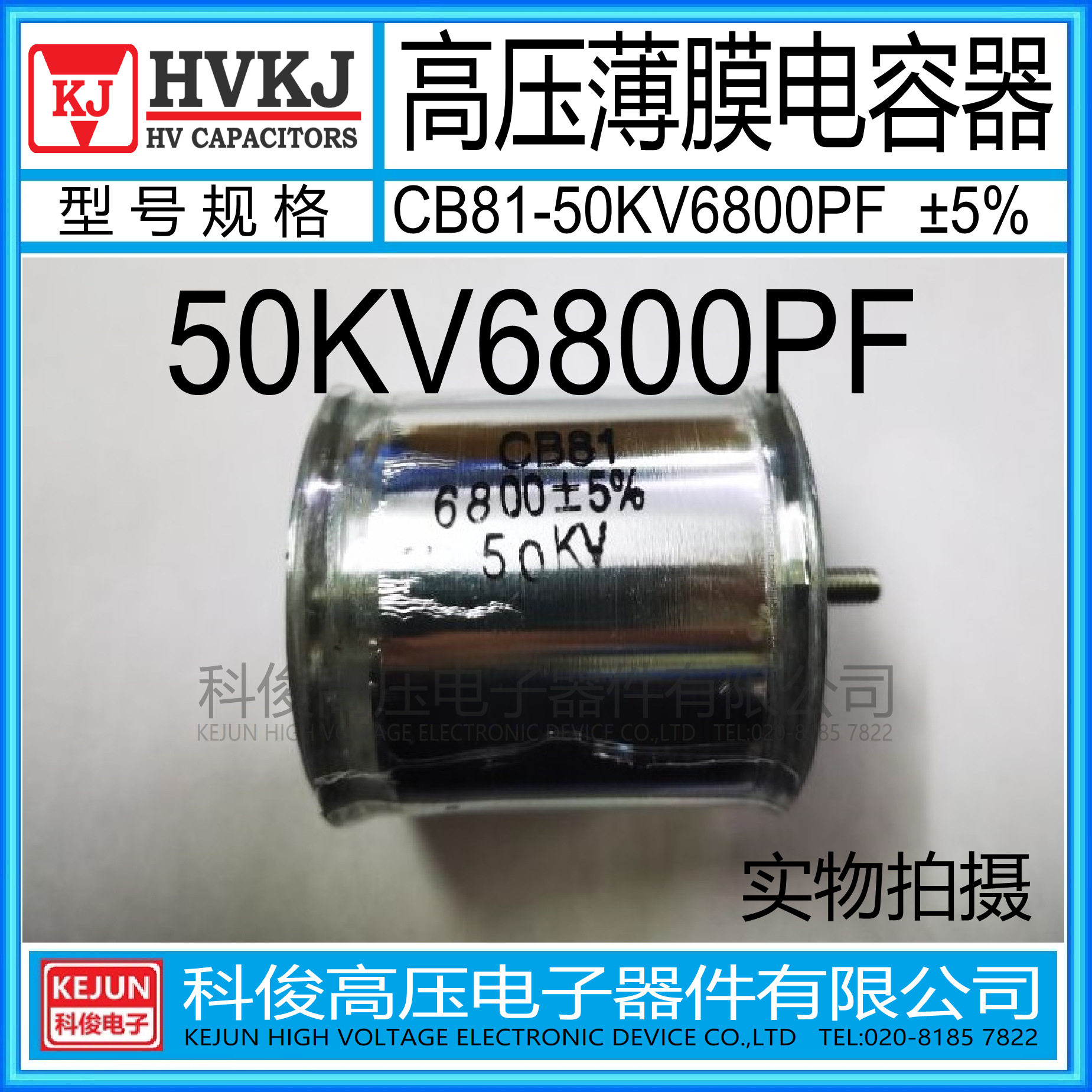 HVKJ原装高压薄膜电容682J倍压
