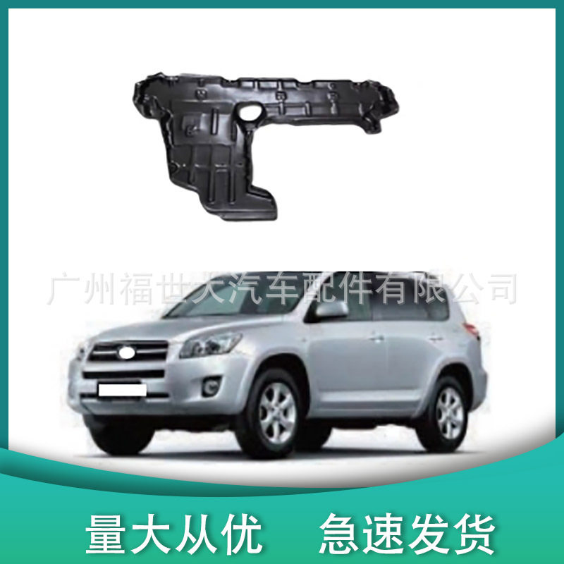 适用2009款丰田RAV4下护板发动机侧护板挡泥板底护板51410-0R020