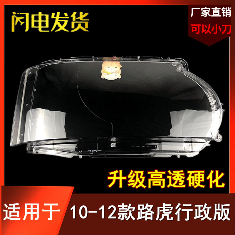 适用于路虎揽胜行政版大灯罩 10/11/12款揽胜行政大灯壳 大灯面罩