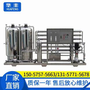 304不锈钢反渗透水处理设备RO反渗透纯水设备水处理净化过滤器