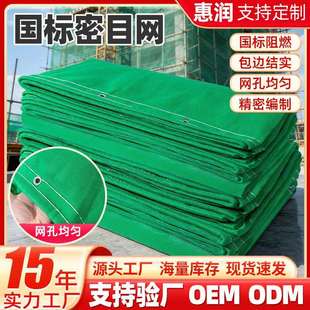 国标密目安全网建筑工地脚手架安全防护网绿色安全立网阻燃安全网