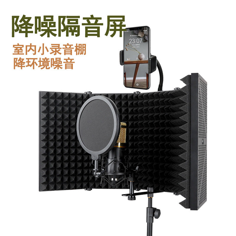 麦克风五门隔音罩防风屏 直播K歌降噪隔音棉支架防震架套装麦罩