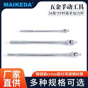 1寸3/4英寸F杆扳手加力杆活动F接杆套筒扳手附件五金手动工具