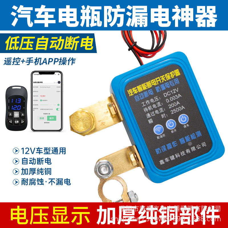 汽车电瓶断电开关防漏电防亏电保护手动一体智能断电器12V断电