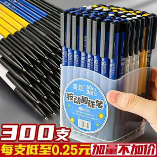 300支圆珠笔按压式多色办公商务按动式原子笔蓝色中油笔黑色0.7mm