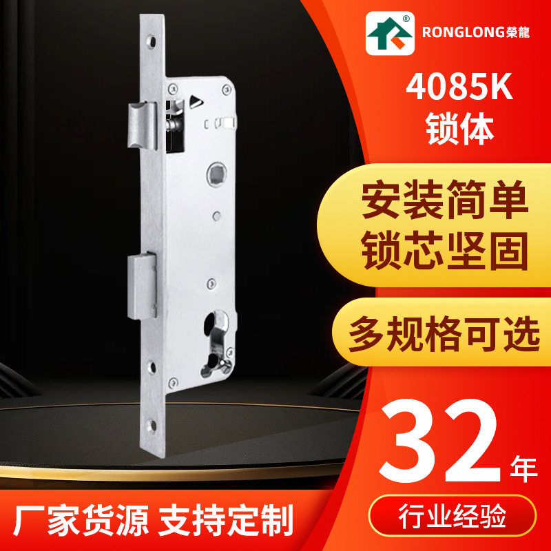 荣龙指纹锁体4085双快双活