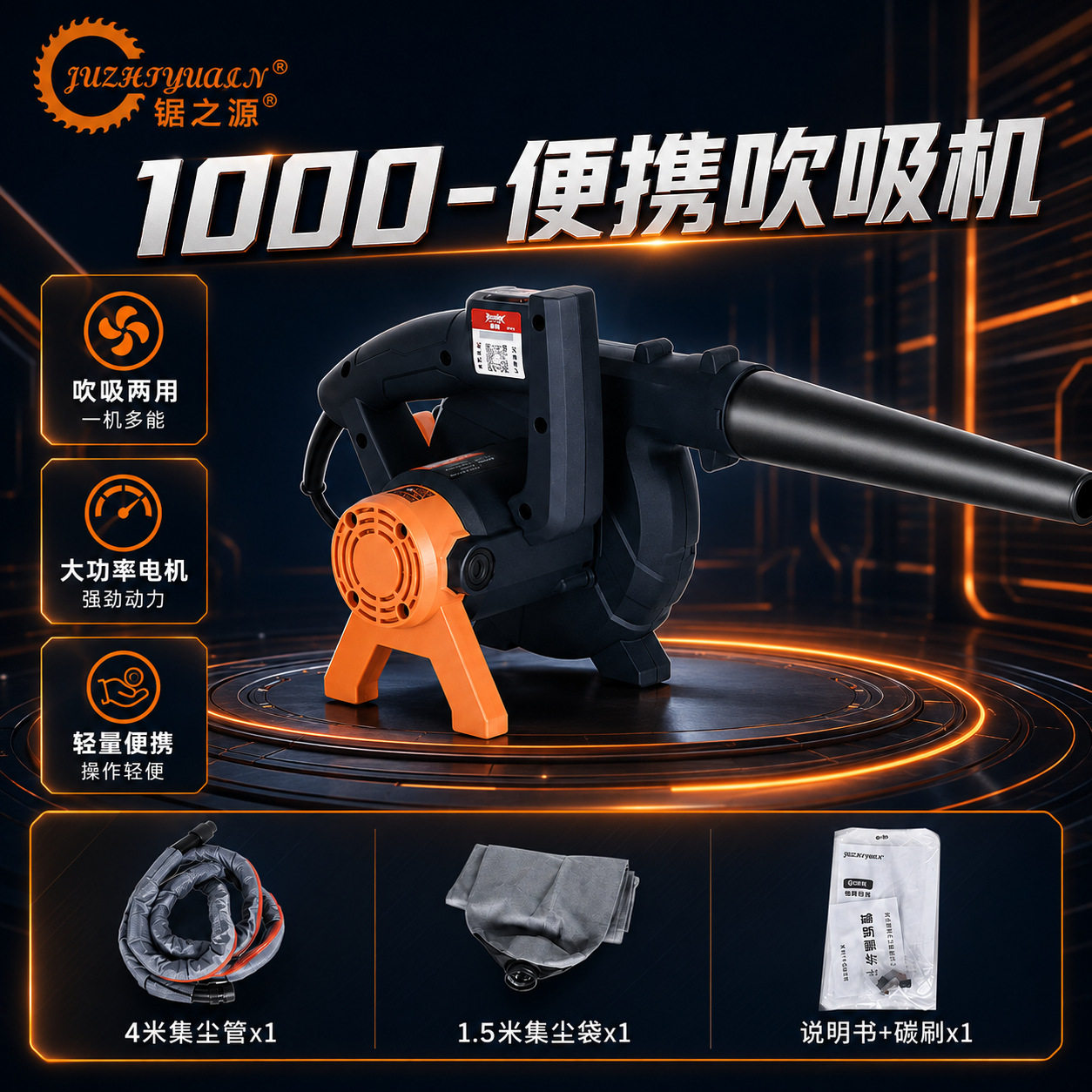 锯之源干湿两用吹吸一体吸尘器