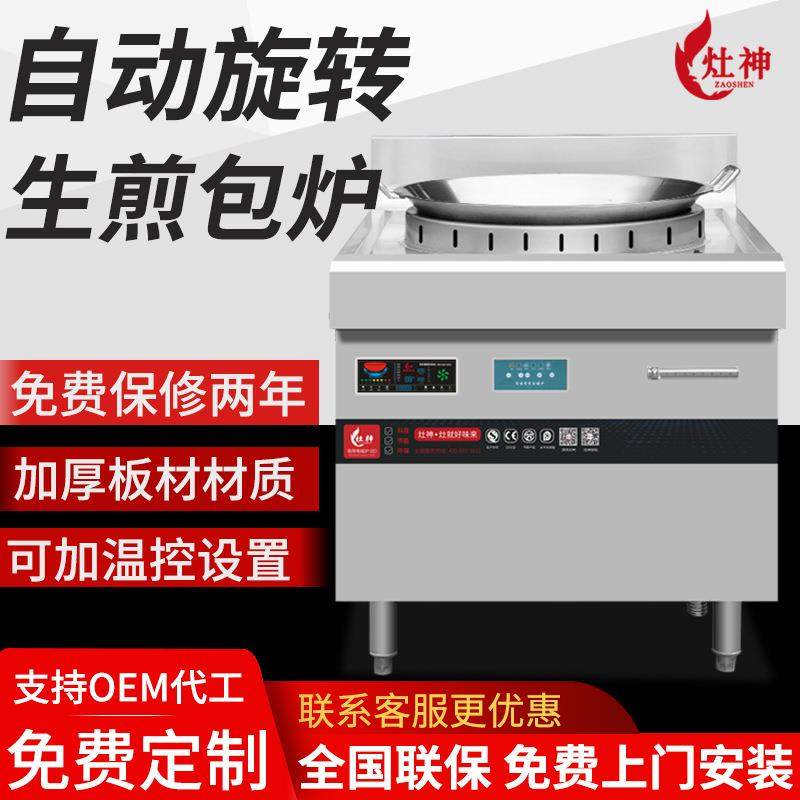 商用电磁煎包炉餐厅食堂煎包锅煎饺机烙饼机水煎包煎饼机电磁