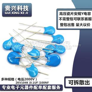 直插高压瓷片电容器2KV104K0.1UF100NF电压2000V瓷介电容