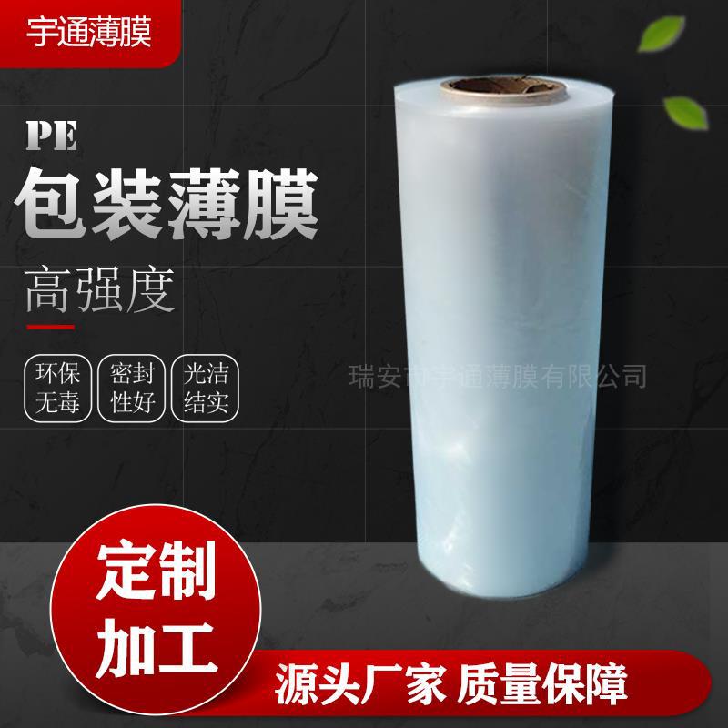 聚乙烯高压包装膜可分切制袋