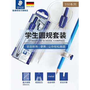 德国施德楼学生圆规钝角安全针脚55050可夹铅笔专业绘图圆规学生