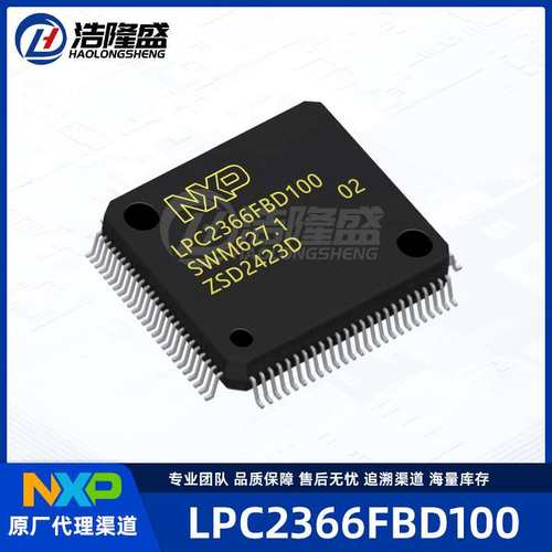 原厂渠道 LPC2366FBD100  封装LQFP-100 ARM微控制器 - 单片机MCU