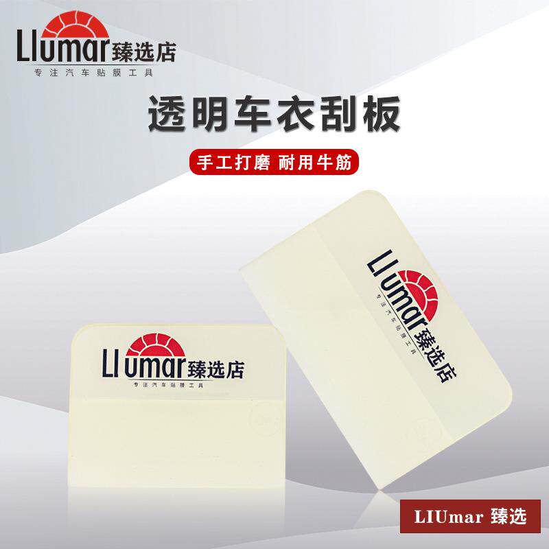 汽车贴膜工具车衣刮板隐形车衣刮板透明车衣刮软硬刮板牛筋刮