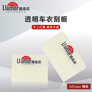 汽车贴膜工具车衣刮板隐形车衣刮板透明车衣刮软硬刮板牛筋刮