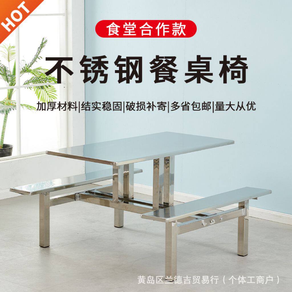 加厚不锈钢学校学生员工食堂餐桌椅组合连体4人6人8人快餐桌经济