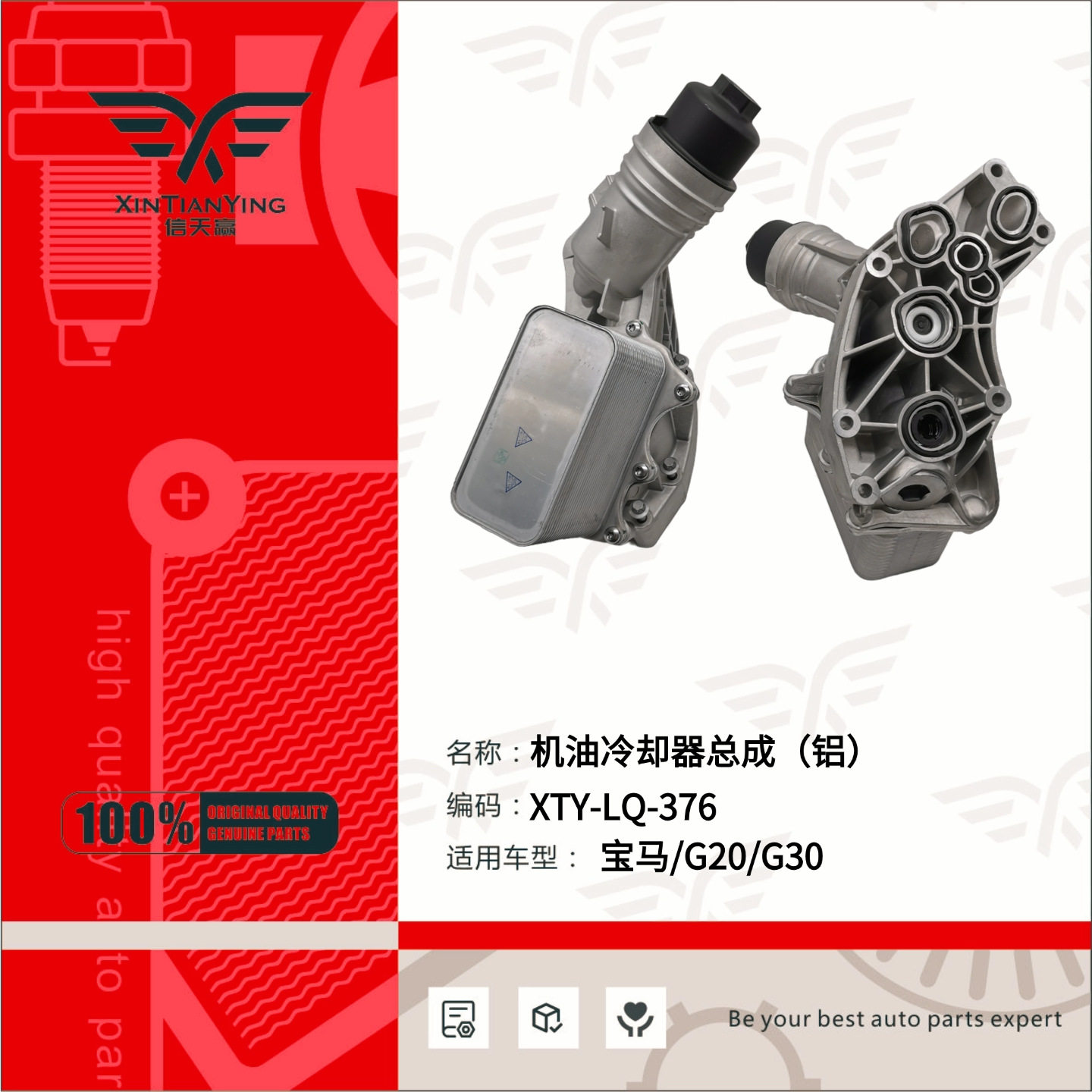 11428488578-L适用宝马机油冷却器总成机油格底座总成图片