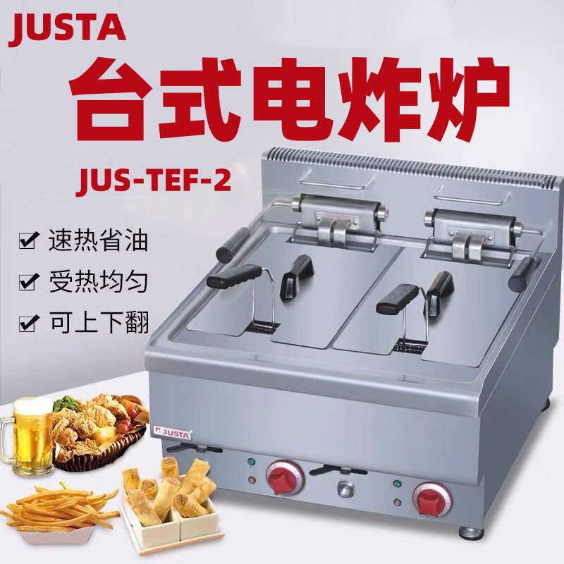 JUSTA佳斯特商用电炸炉双筛