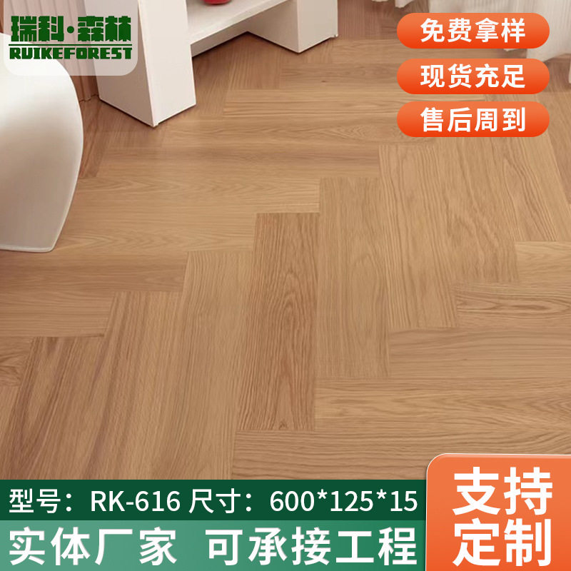 卧室人字拼三层实木复合地板
