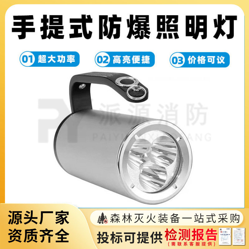手提防爆充电防水探照巡逻灯