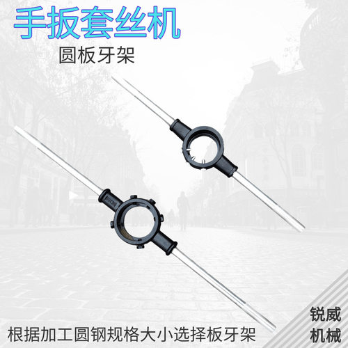 圆板牙扳手公制铰手M18m22m27M30M36圆板牙架元板牙绞手架M2-M36