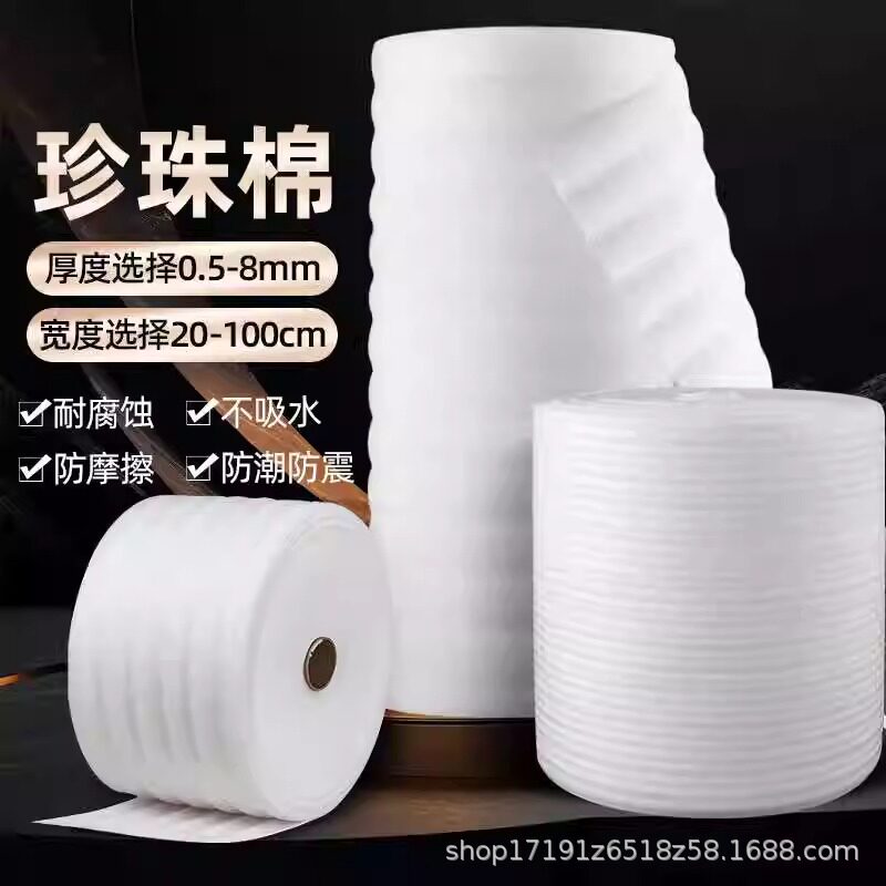 EPE珍珠棉包装泡沫板防震加厚气泡膜快递打包隔热防潮垫发泡棉