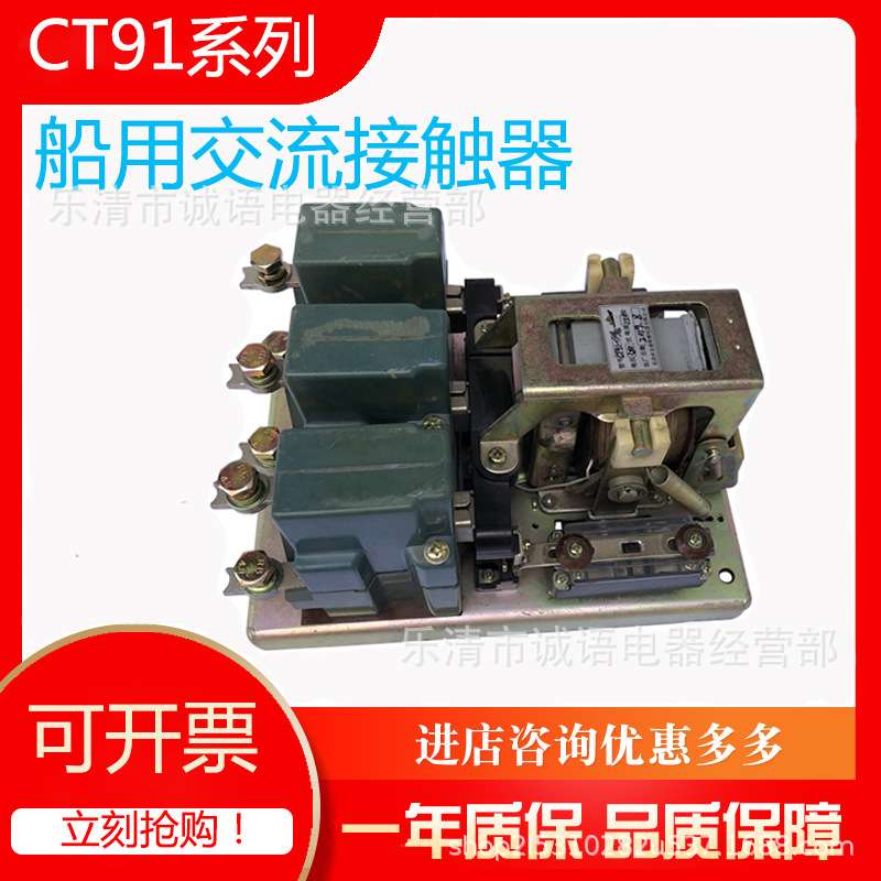 船用电磁式交直流接触器CT91-100/31 50/31 100/22 CT91-100/21